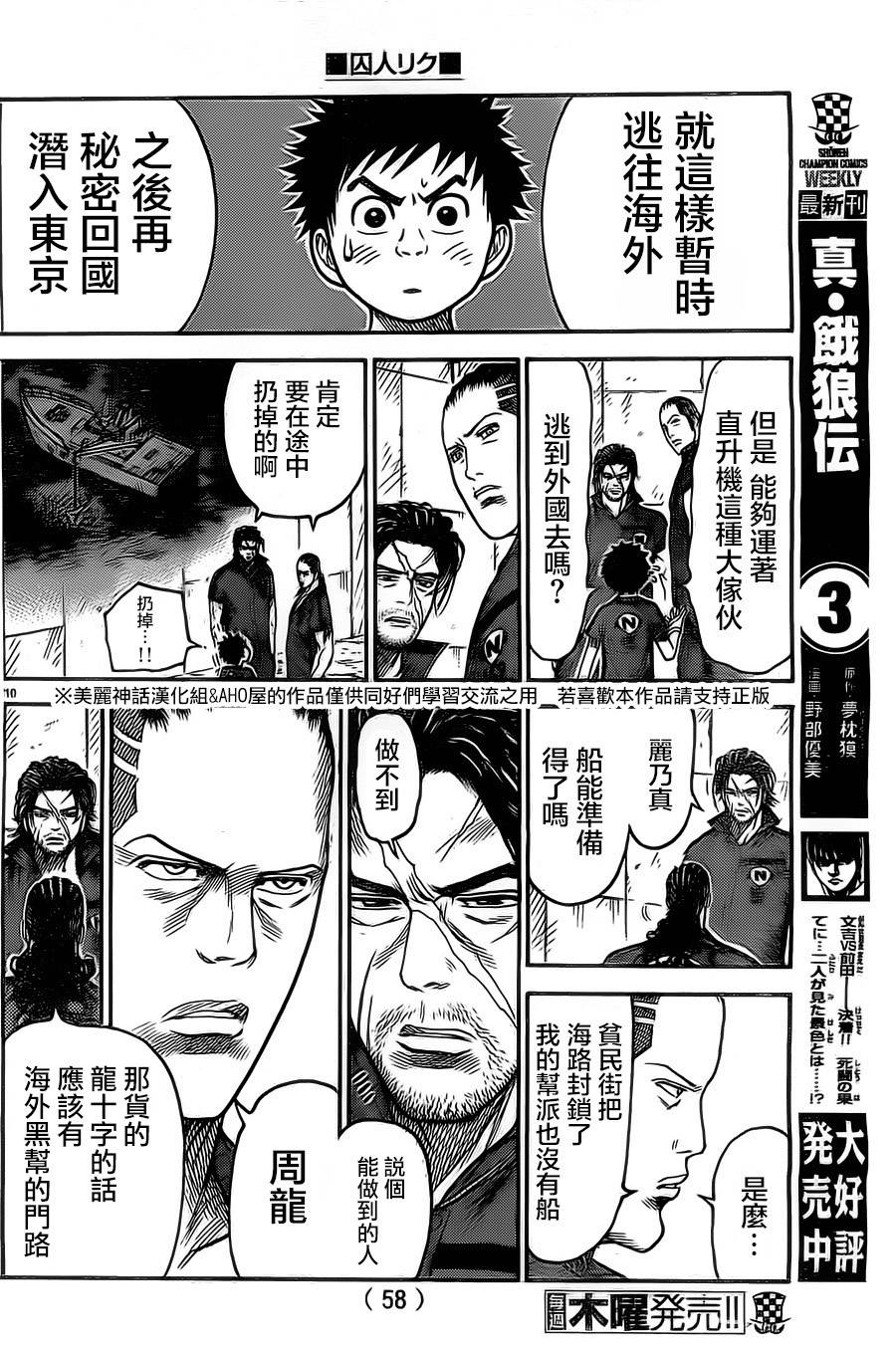 《特极囚犯》漫画最新章节第133话免费下拉式在线观看章节第【10】张图片