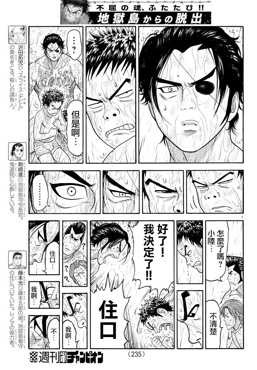 《特极囚犯》漫画最新章节第325话免费下拉式在线观看章节第【6】张图片