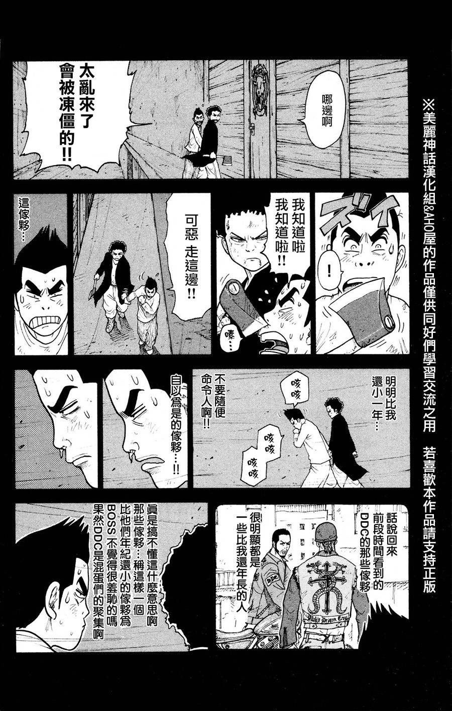 《特极囚犯》漫画最新章节第79话免费下拉式在线观看章节第【10】张图片