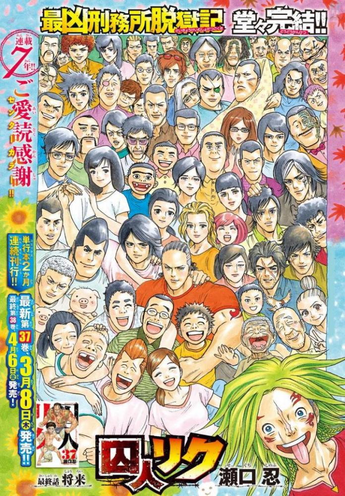 《特极囚犯》漫画最新章节第337话免费下拉式在线观看章节第【1】张图片