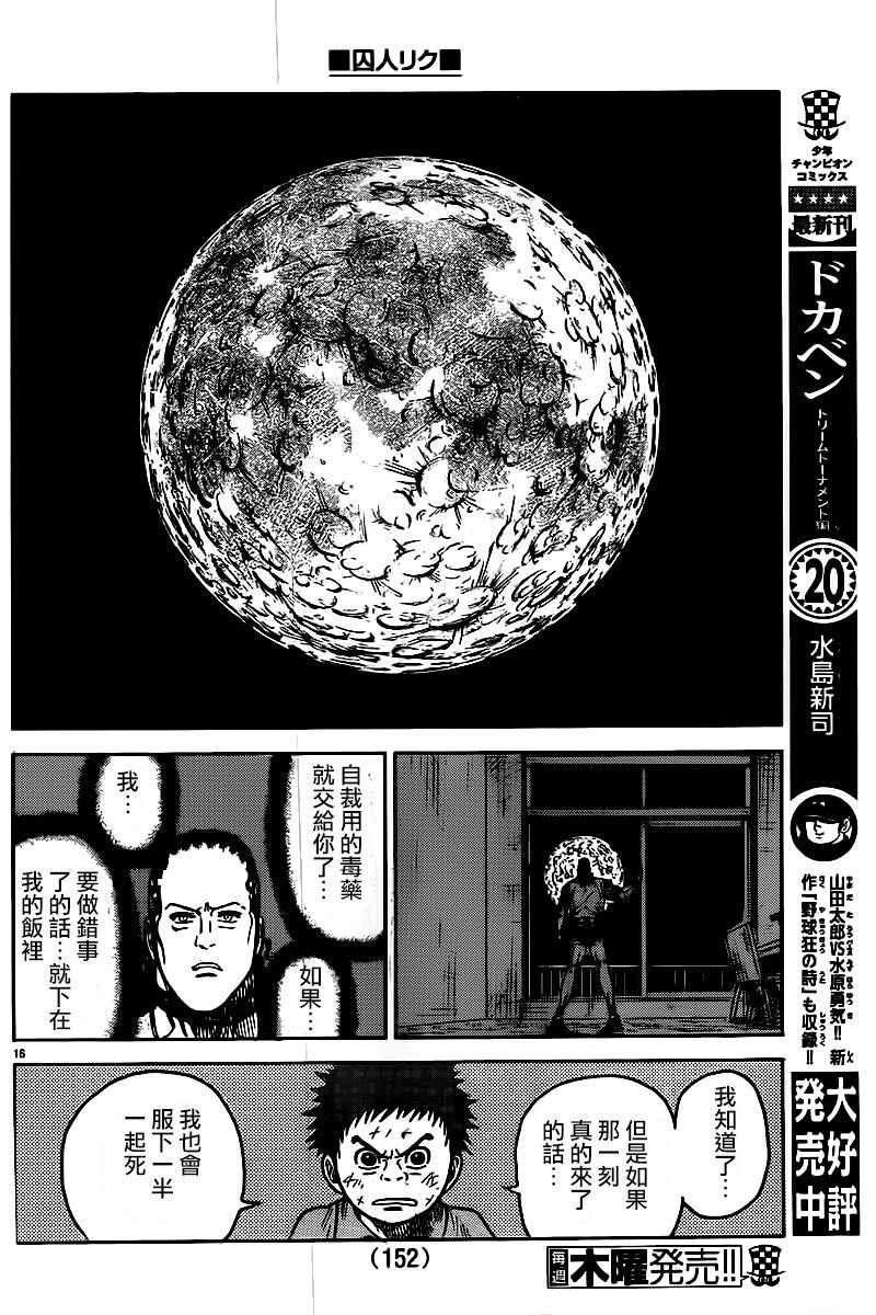 《特极囚犯》漫画最新章节第242话免费下拉式在线观看章节第【16】张图片