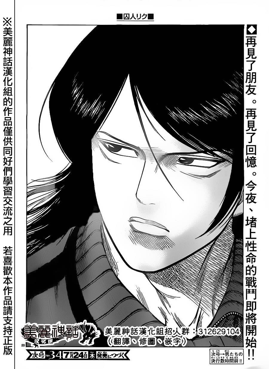 《特极囚犯》漫画最新章节第165话免费下拉式在线观看章节第【19】张图片