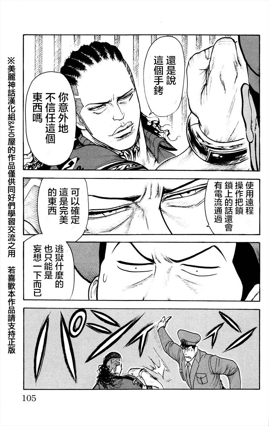 《特极囚犯》漫画最新章节第81话免费下拉式在线观看章节第【9】张图片