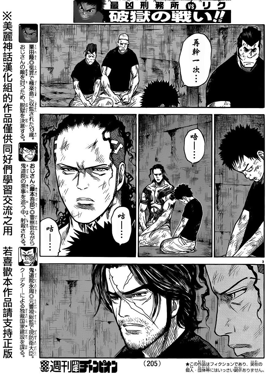 《特极囚犯》漫画最新章节第200话免费下拉式在线观看章节第【3】张图片