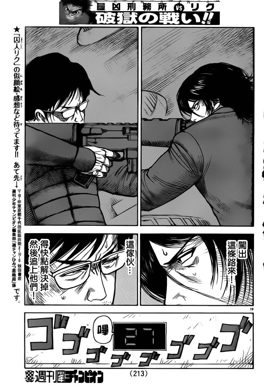 《特极囚犯》漫画最新章节第177话免费下拉式在线观看章节第【18】张图片