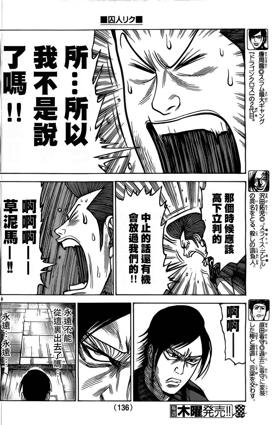 《特极囚犯》漫画最新章节第151话免费下拉式在线观看章节第【6】张图片