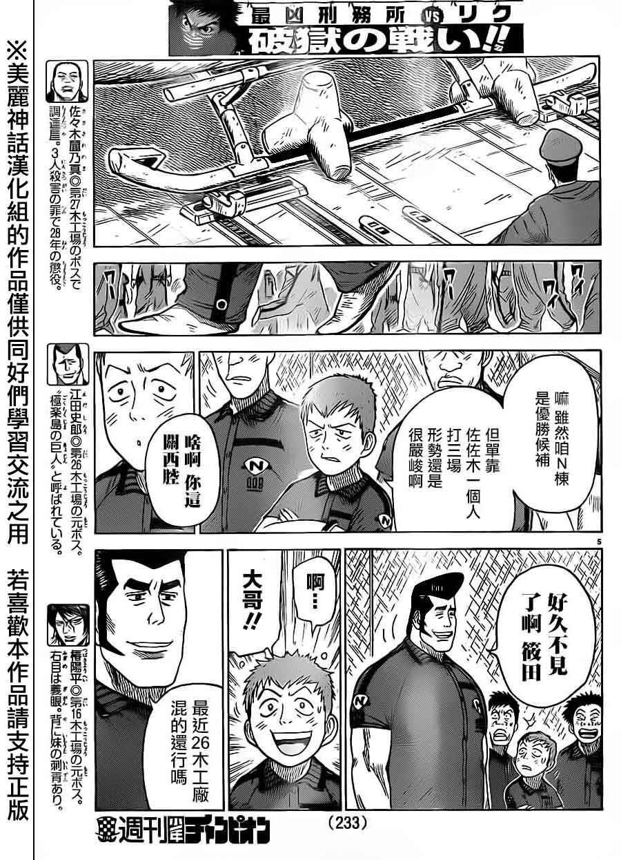 《特极囚犯》漫画最新章节第165话免费下拉式在线观看章节第【4】张图片