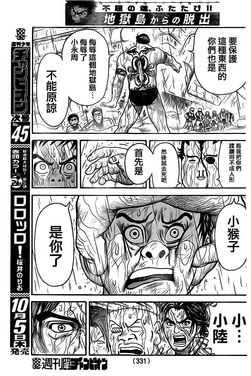 《特极囚犯》漫画最新章节第319话免费下拉式在线观看章节第【11】张图片