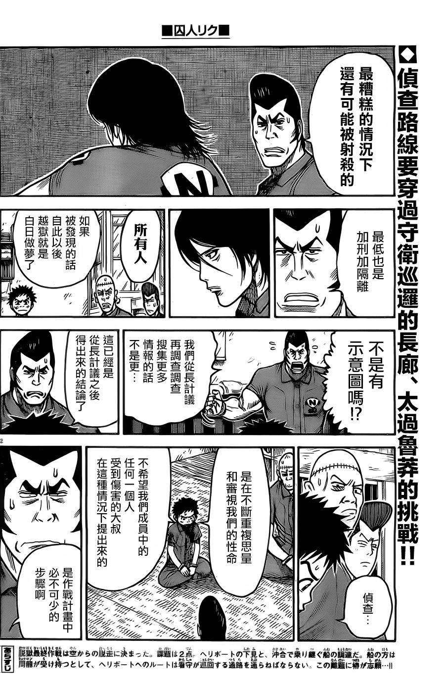 《特极囚犯》漫画最新章节第135话免费下拉式在线观看章节第【2】张图片