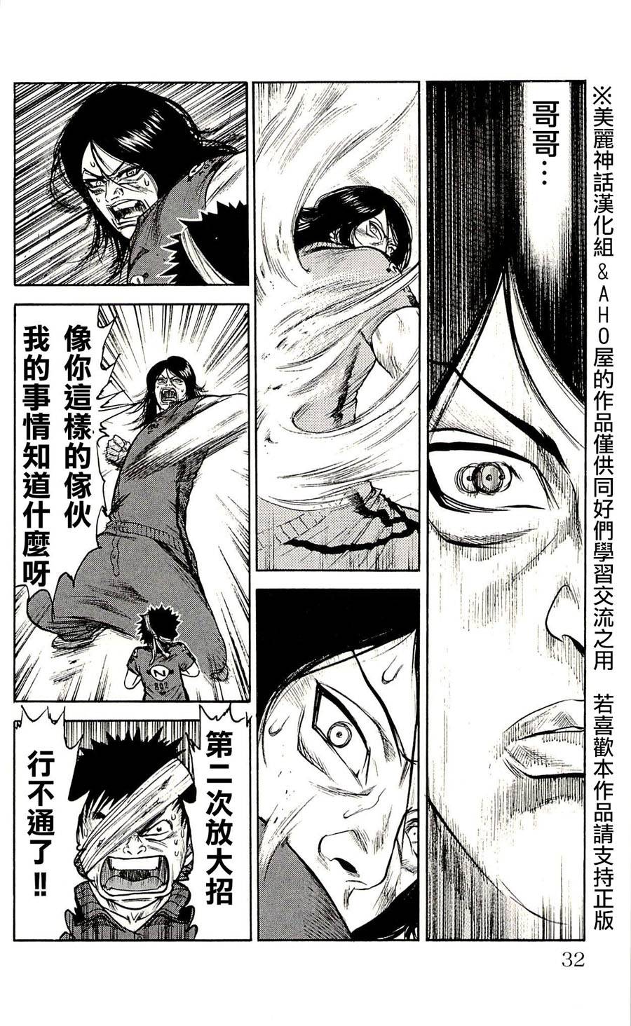 《特极囚犯》漫画最新章节第26话免费下拉式在线观看章节第【27】张图片