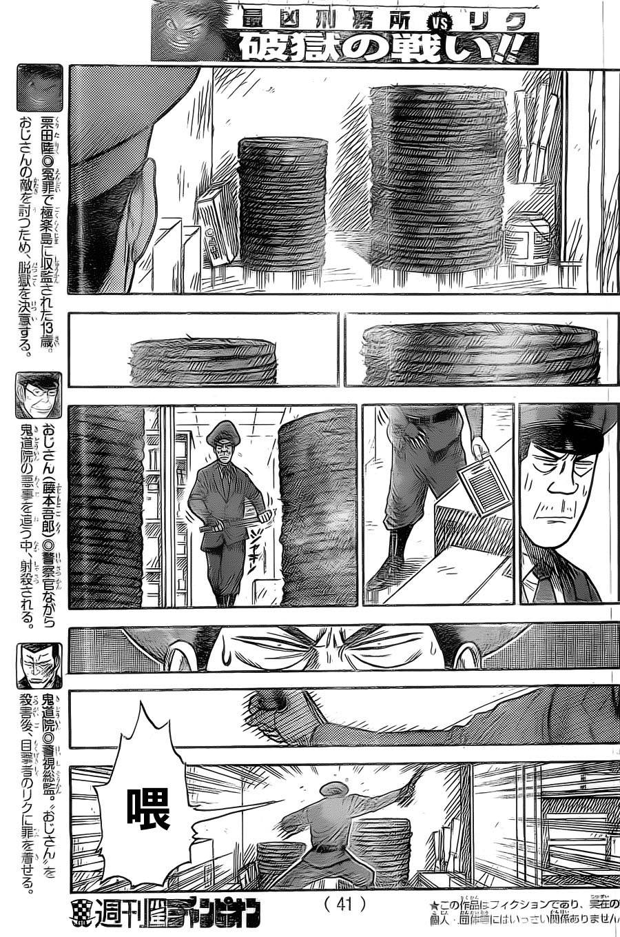 《特极囚犯》漫画最新章节第131话免费下拉式在线观看章节第【3】张图片