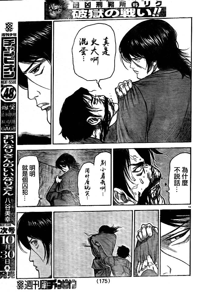 《特极囚犯》漫画最新章节第178话免费下拉式在线观看章节第【14】张图片