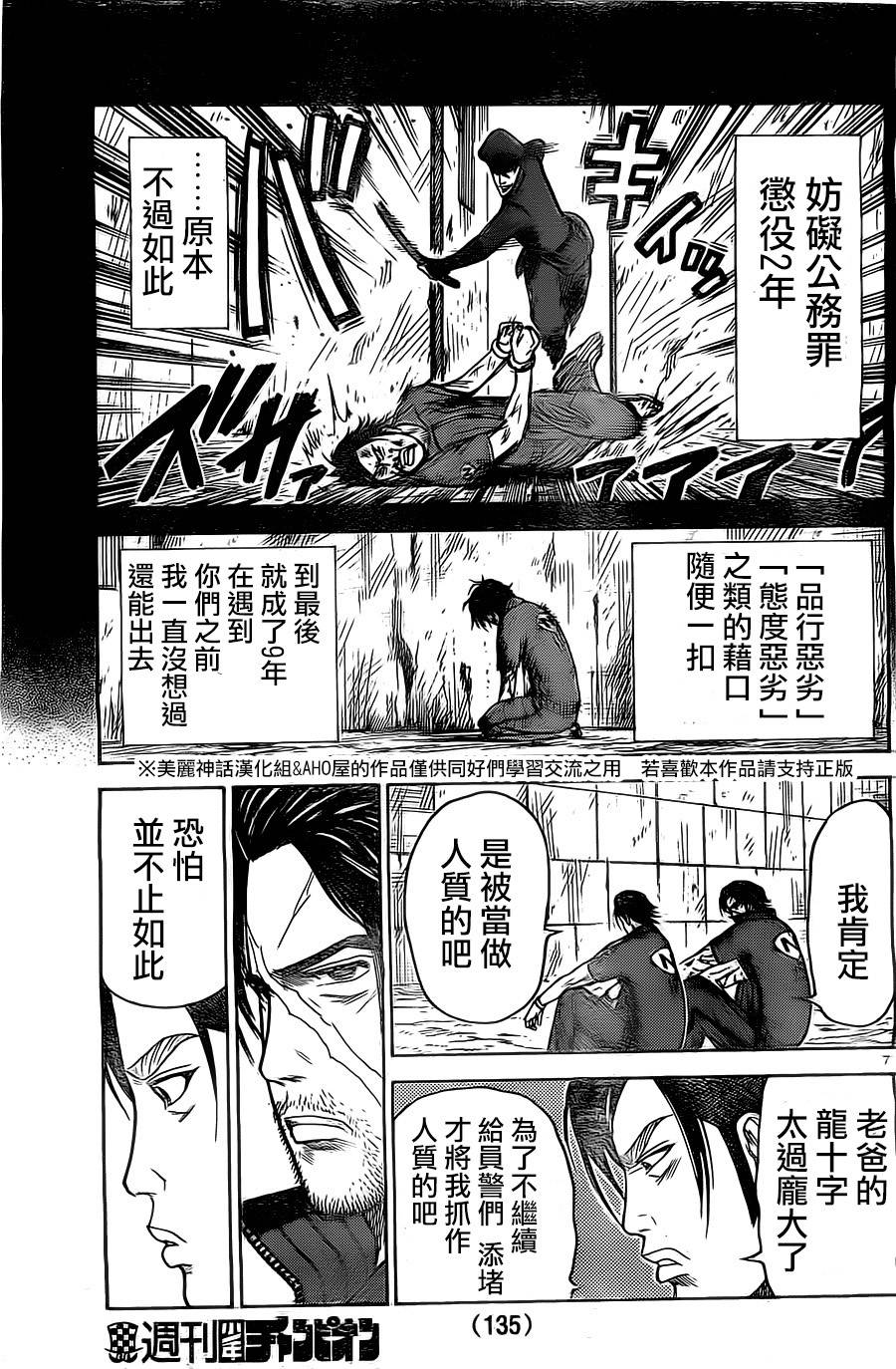 《特极囚犯》漫画最新章节第141话免费下拉式在线观看章节第【7】张图片