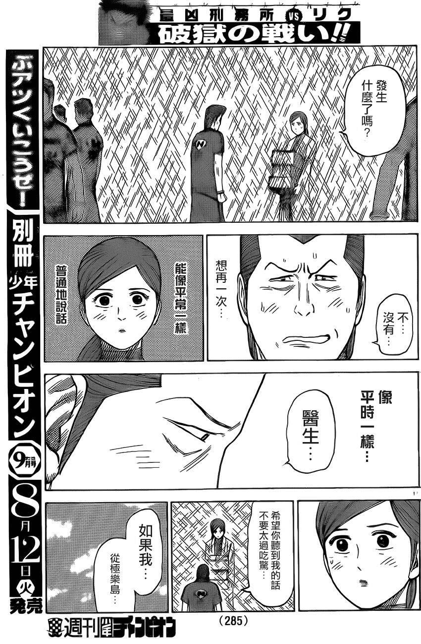 《特极囚犯》漫画最新章节第166话免费下拉式在线观看章节第【15】张图片