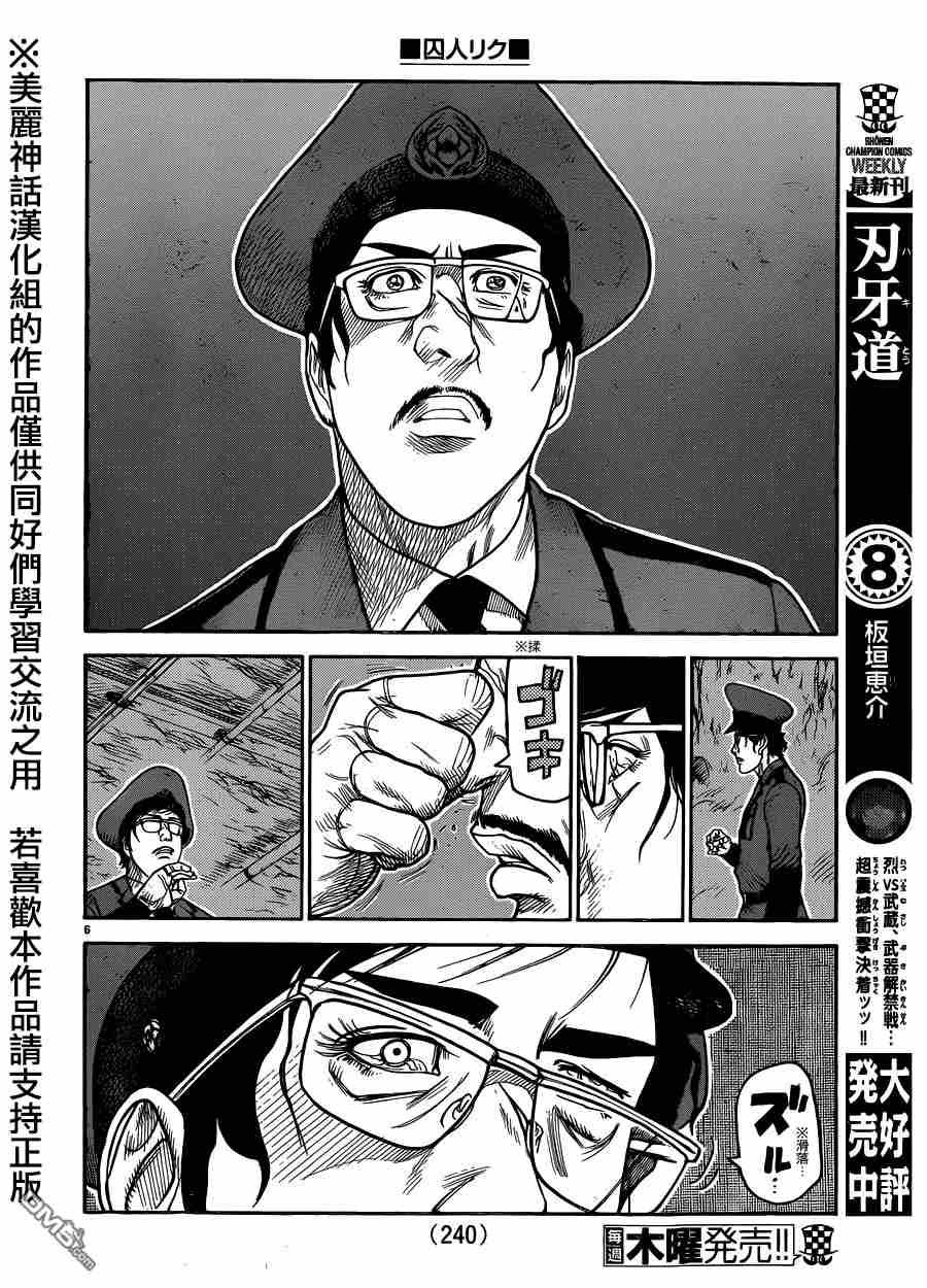 《特极囚犯》漫画最新章节第226话免费下拉式在线观看章节第【6】张图片