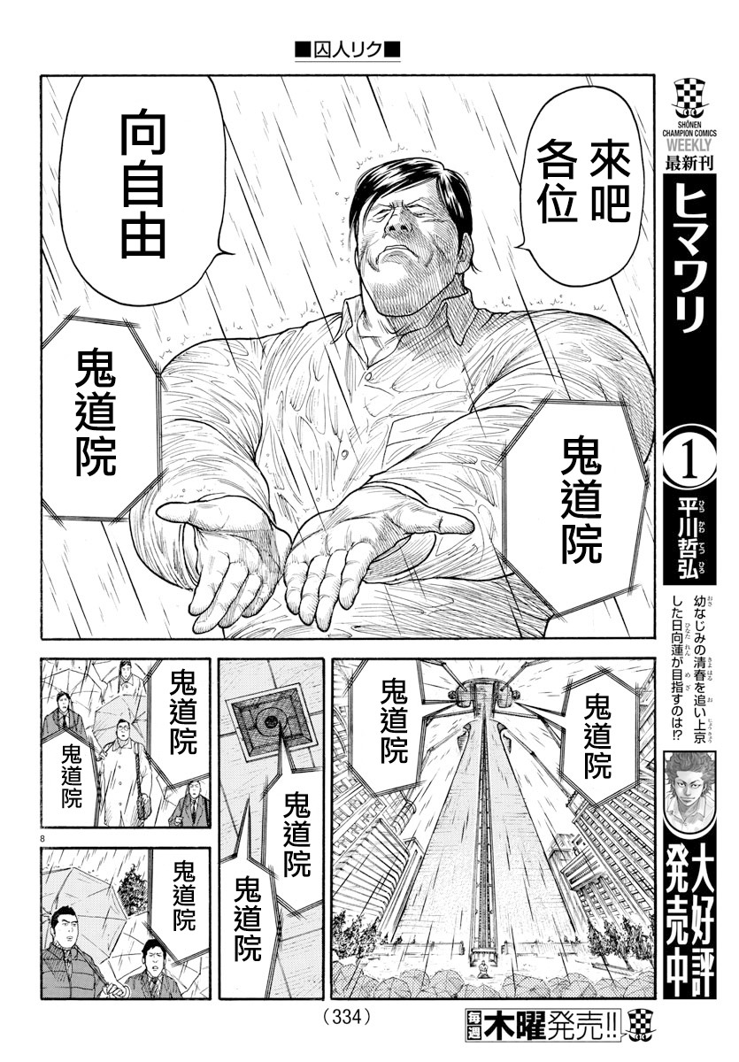 《特极囚犯》漫画最新章节第333话免费下拉式在线观看章节第【8】张图片