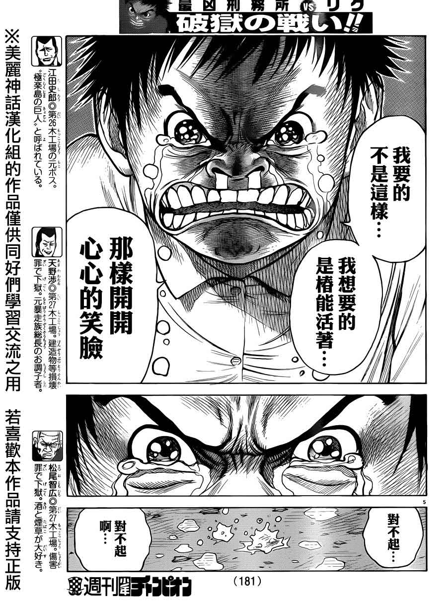 《特极囚犯》漫画最新章节第190话免费下拉式在线观看章节第【5】张图片