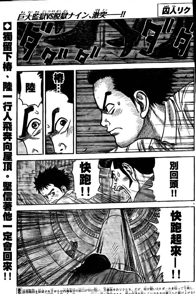 《特极囚犯》漫画最新章节第178话免费下拉式在线观看章节第【1】张图片