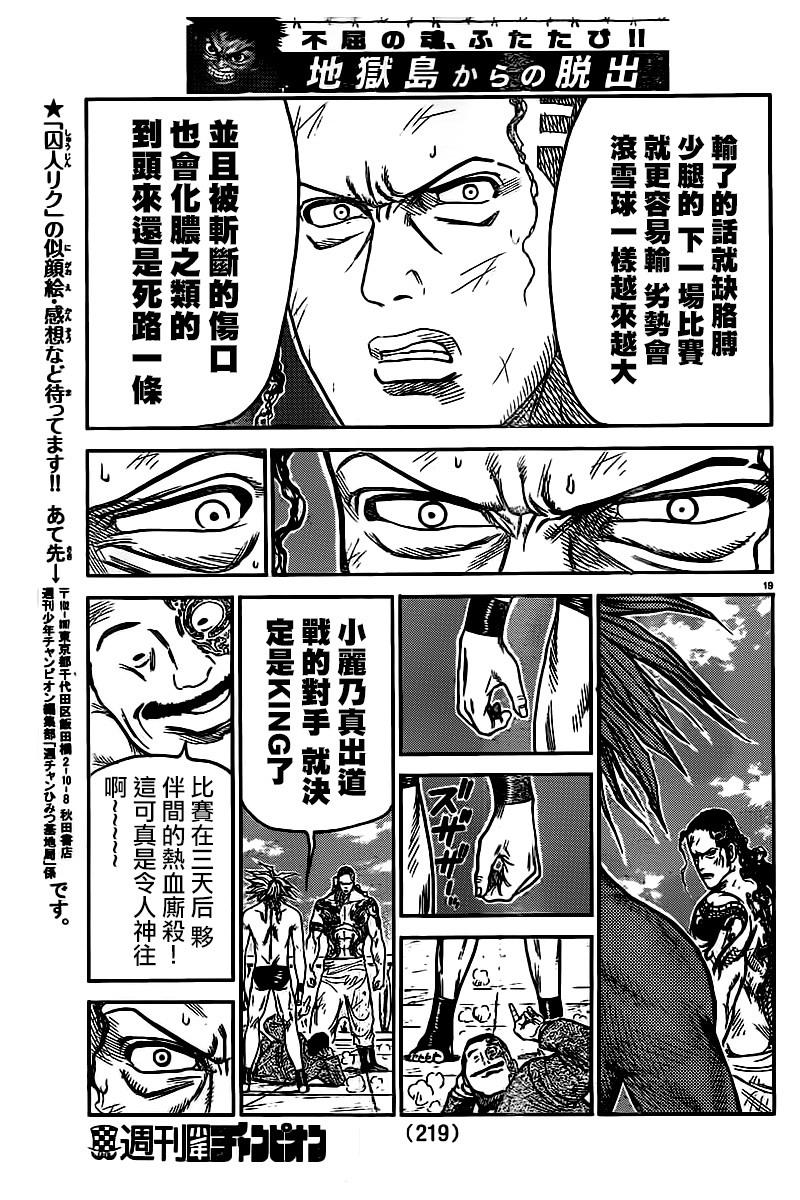 《特极囚犯》漫画最新章节第240话免费下拉式在线观看章节第【19】张图片