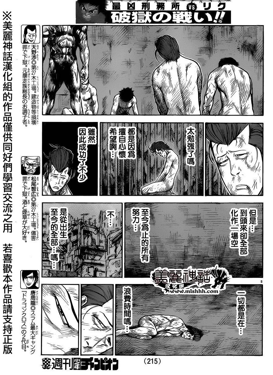 《特极囚犯》漫画最新章节第198话免费下拉式在线观看章节第【5】张图片