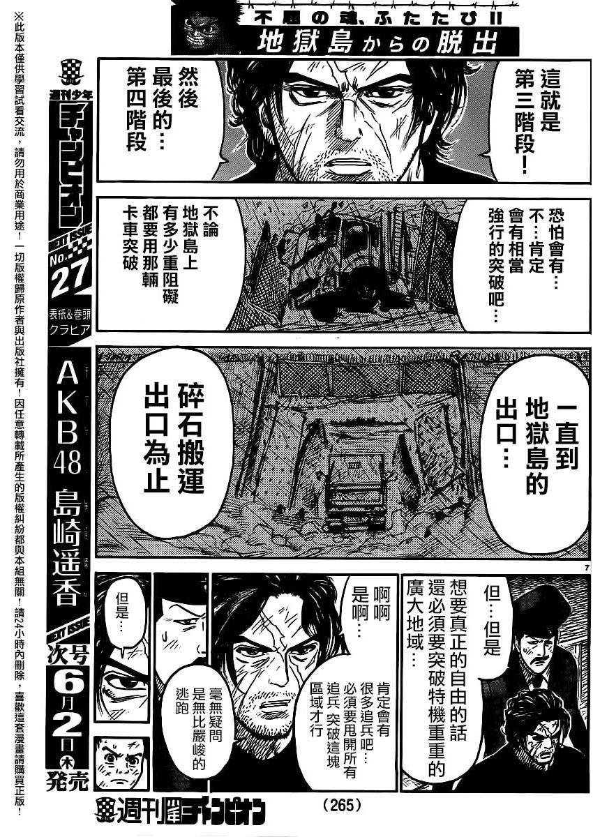 《特极囚犯》漫画最新章节第254话免费下拉式在线观看章节第【7】张图片