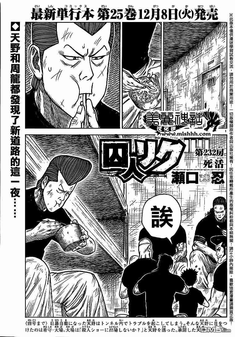 《特极囚犯》漫画最新章节第232话免费下拉式在线观看章节第【1】张图片