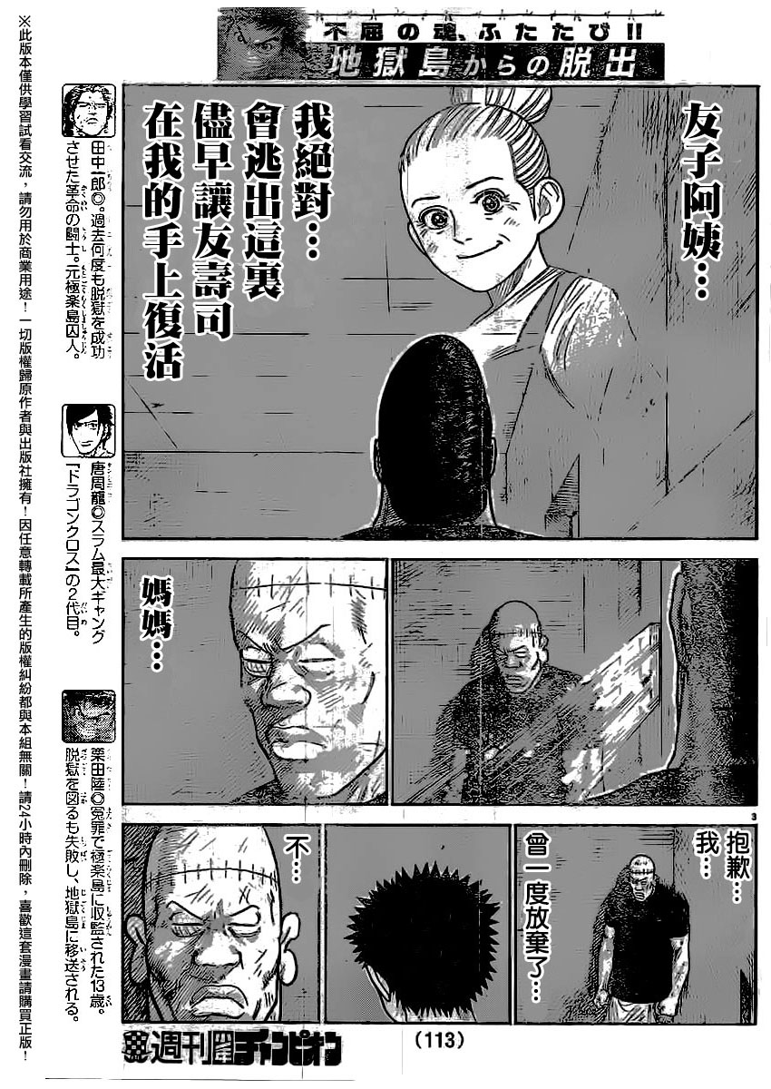 《特极囚犯》漫画最新章节第253话免费下拉式在线观看章节第【4】张图片