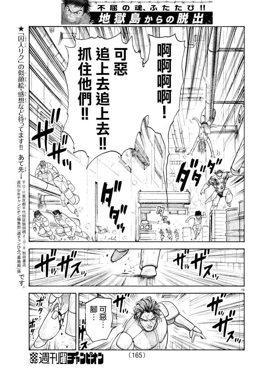 《特极囚犯》漫画最新章节第311话免费下拉式在线观看章节第【16】张图片