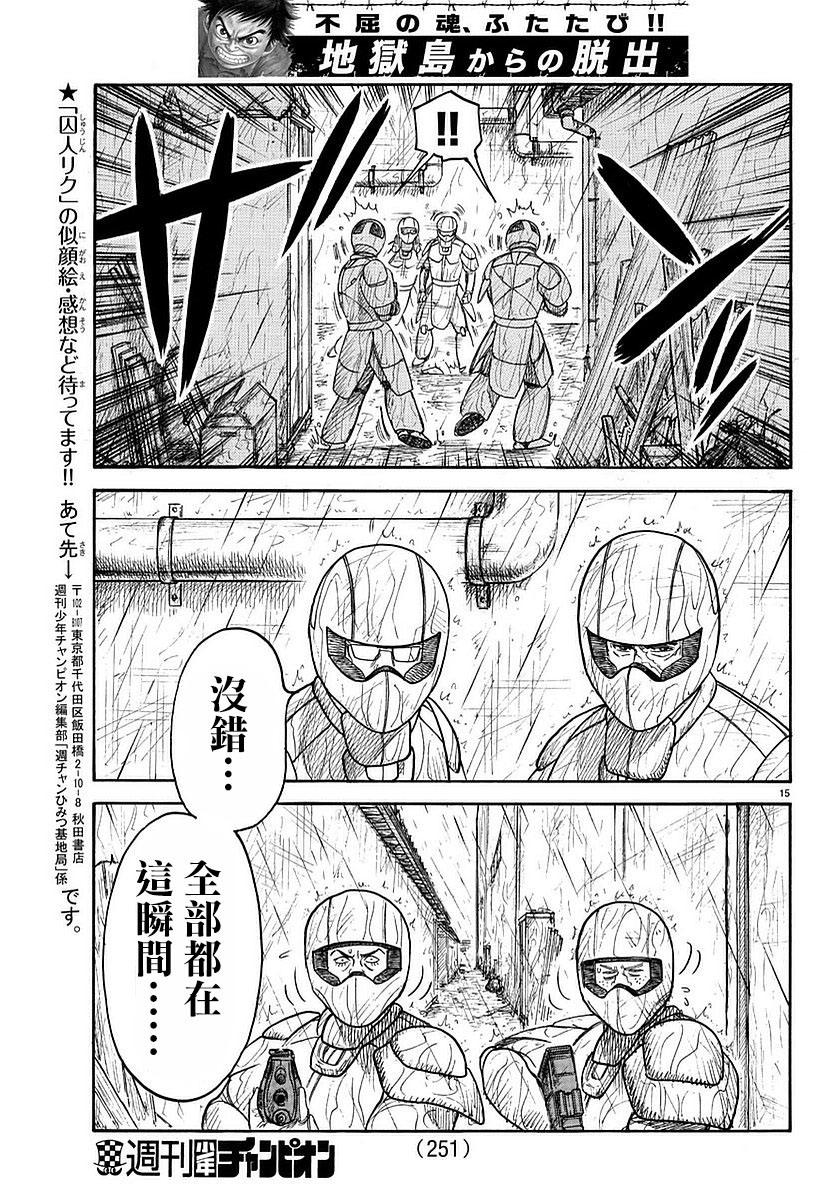 《特极囚犯》漫画最新章节第287话免费下拉式在线观看章节第【15】张图片