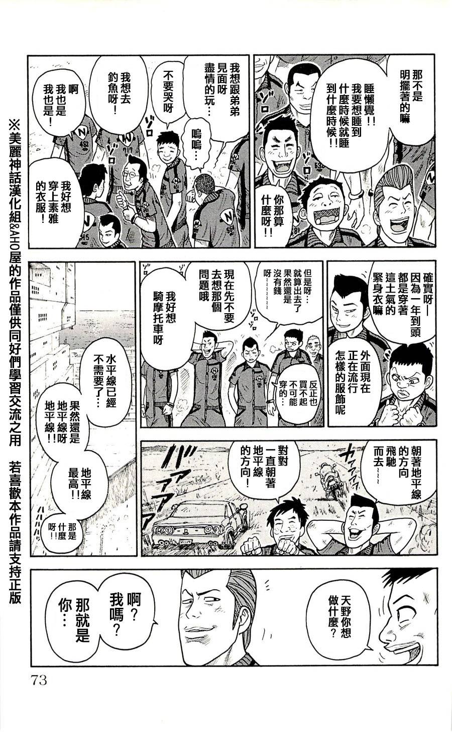 《特极囚犯》漫画最新章节第38话免费下拉式在线观看章节第【7】张图片