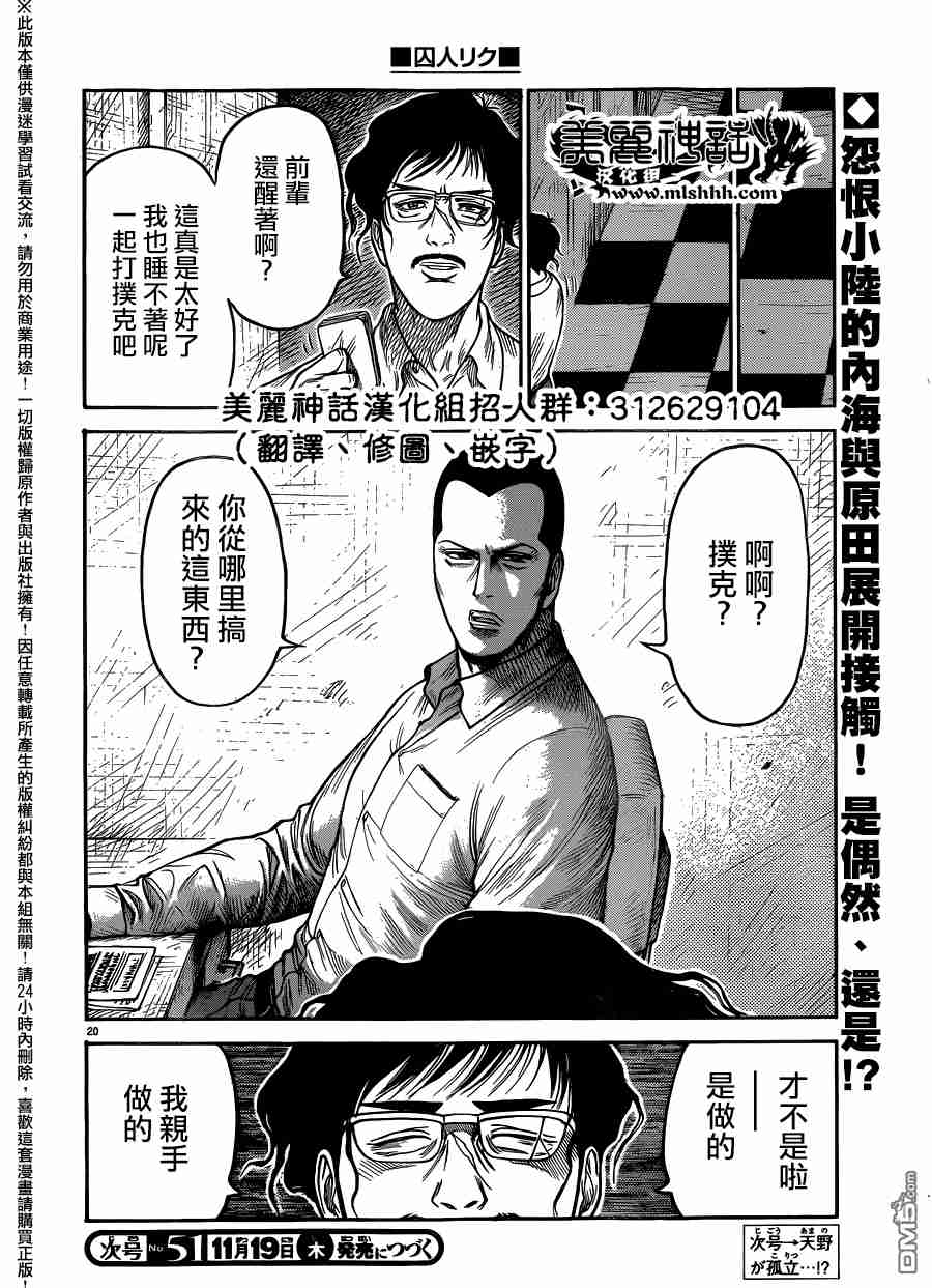 《特极囚犯》漫画最新章节第229话免费下拉式在线观看章节第【19】张图片