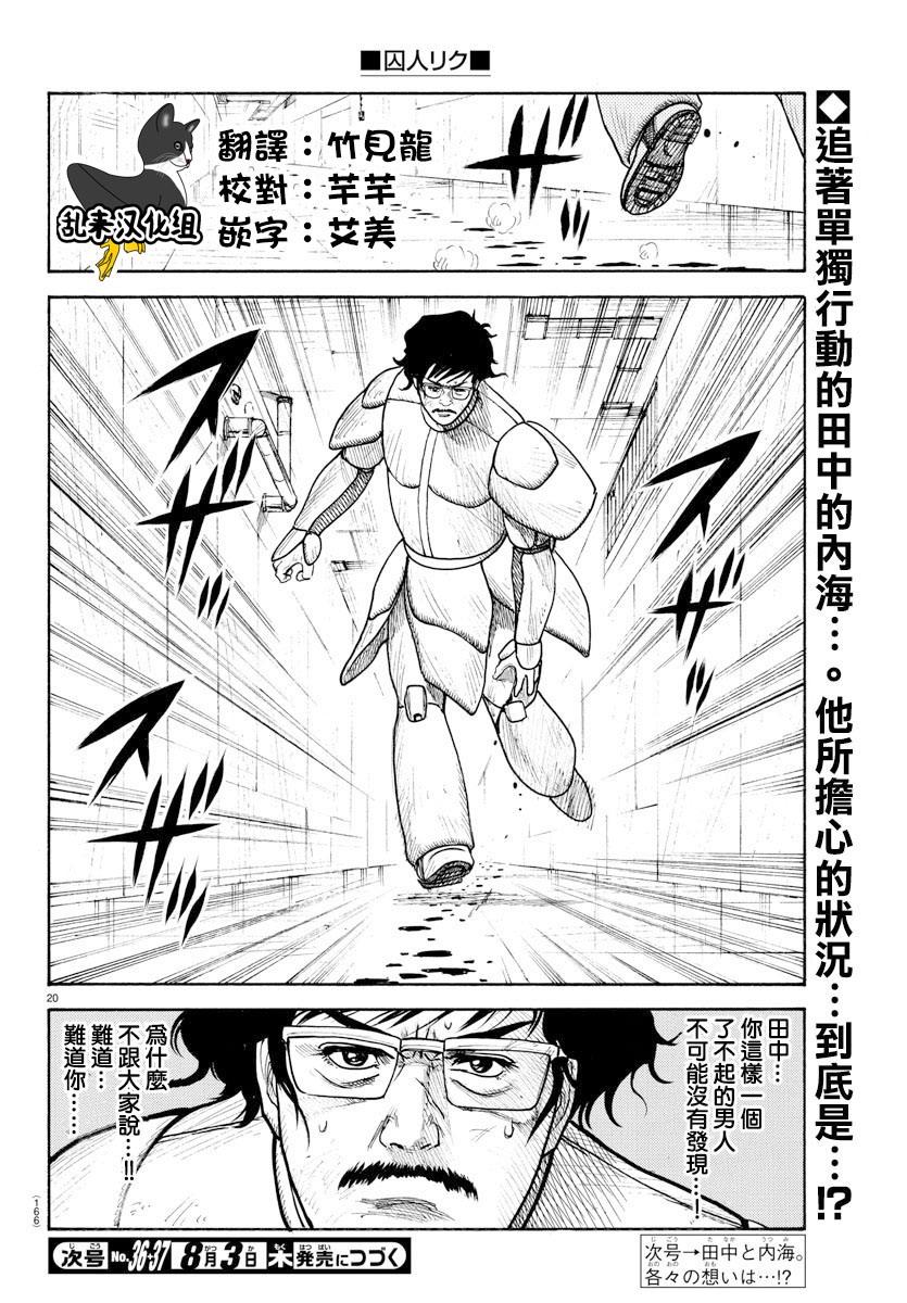 《特极囚犯》漫画最新章节第311话免费下拉式在线观看章节第【17】张图片