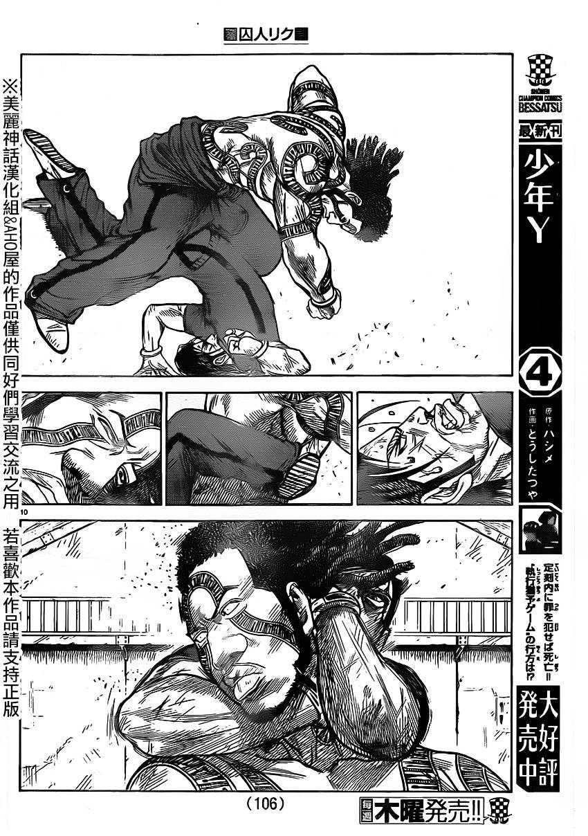 《特极囚犯》漫画最新章节第156话免费下拉式在线观看章节第【9】张图片