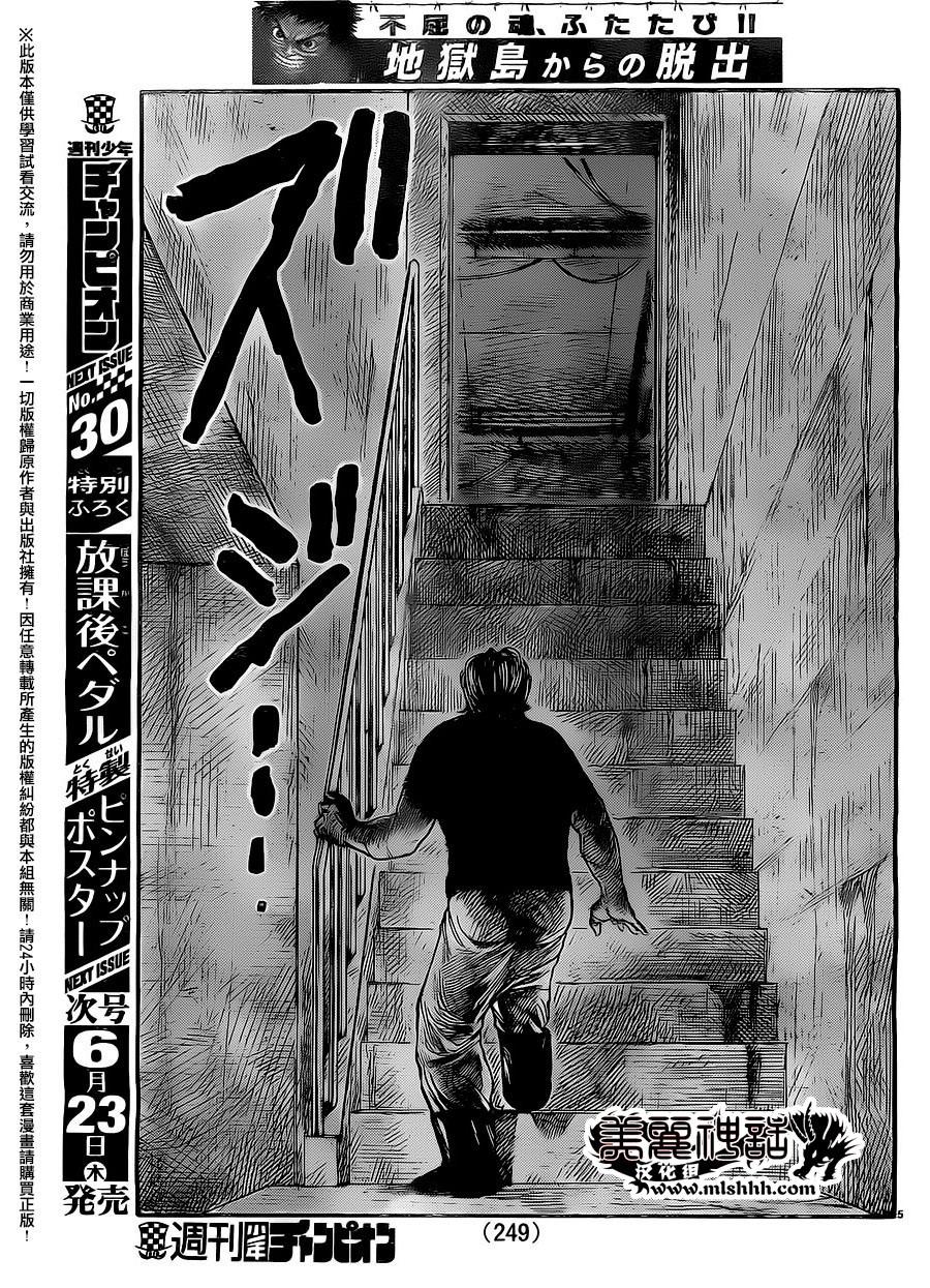 《特极囚犯》漫画最新章节第257话免费下拉式在线观看章节第【5】张图片