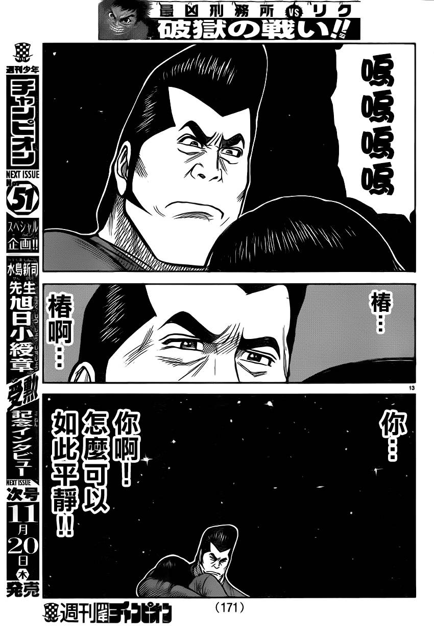 《特极囚犯》漫画最新章节第181话免费下拉式在线观看章节第【12】张图片