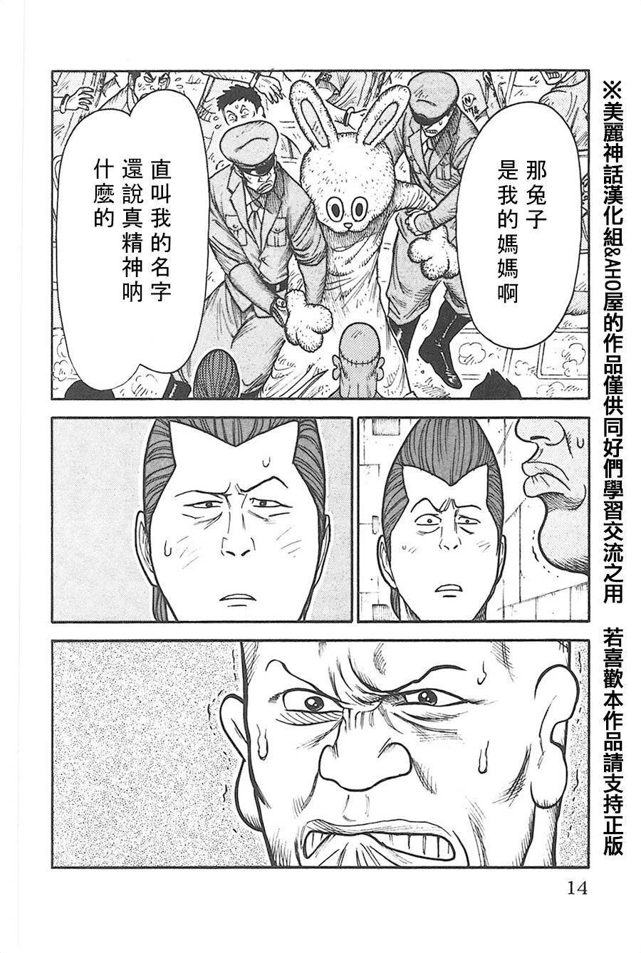 《特极囚犯》漫画最新章节第122话免费下拉式在线观看章节第【8】张图片