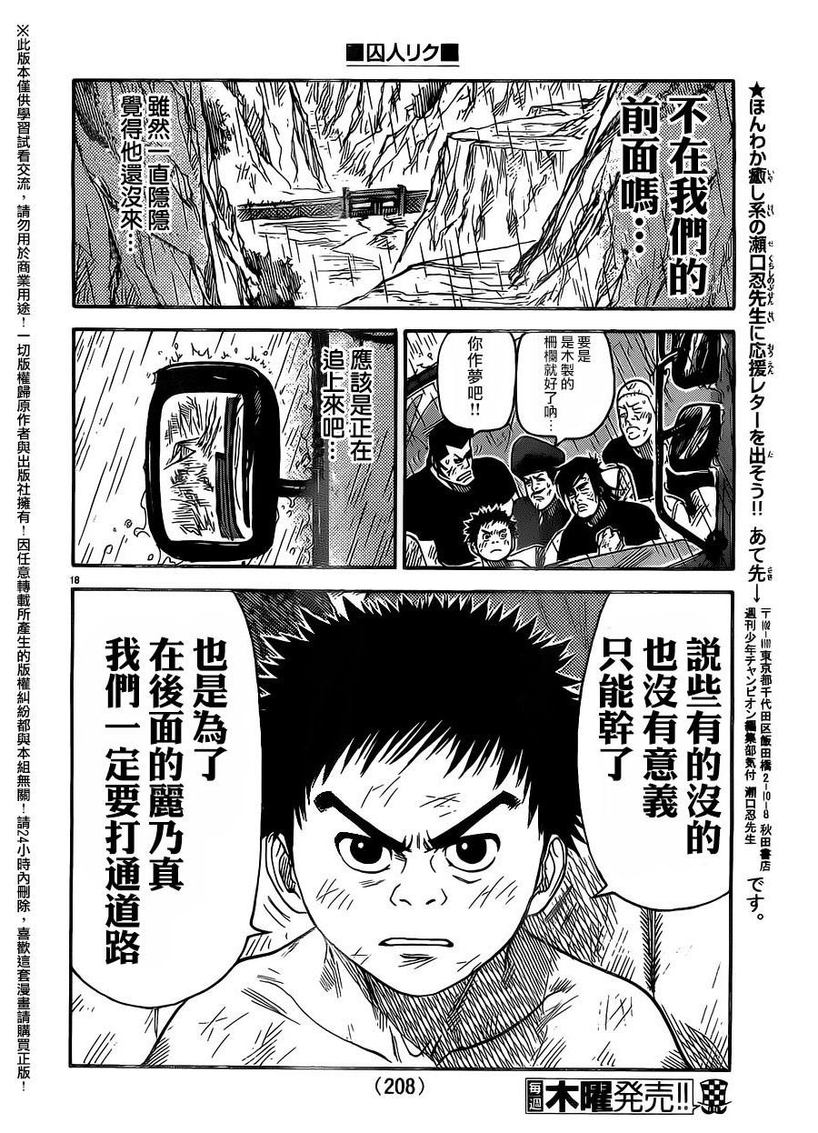 《特极囚犯》漫画最新章节第278话免费下拉式在线观看章节第【15】张图片