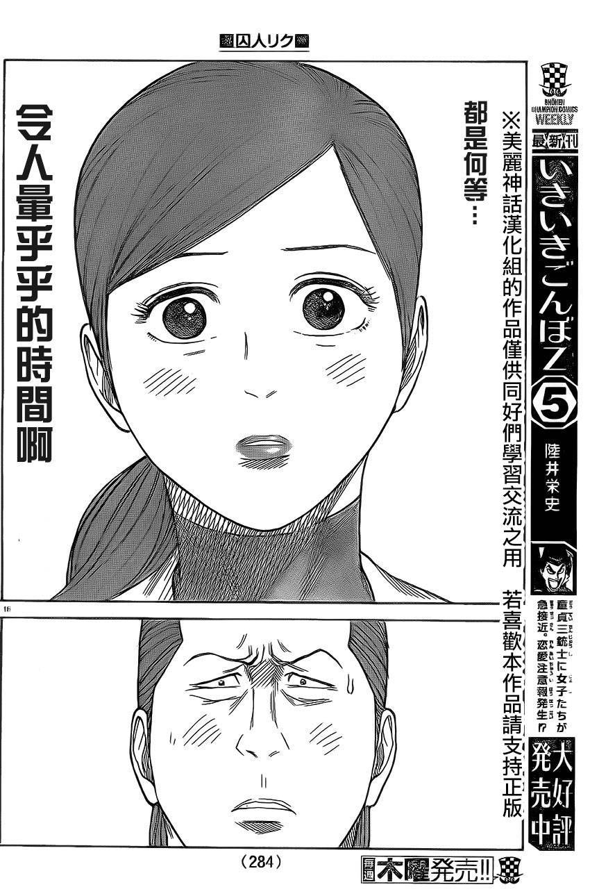 《特极囚犯》漫画最新章节第166话免费下拉式在线观看章节第【14】张图片