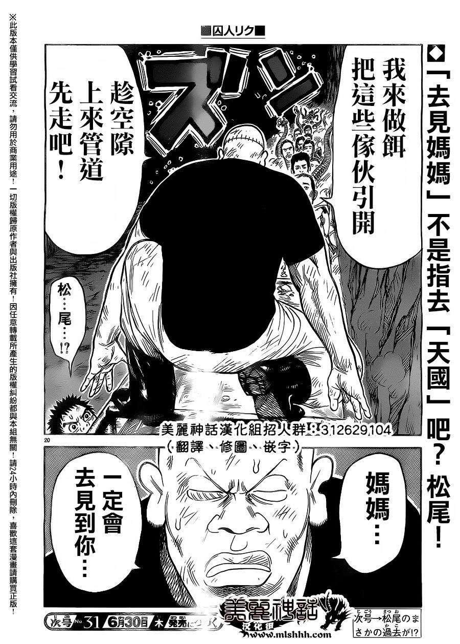 《特极囚犯》漫画最新章节第258话免费下拉式在线观看章节第【19】张图片