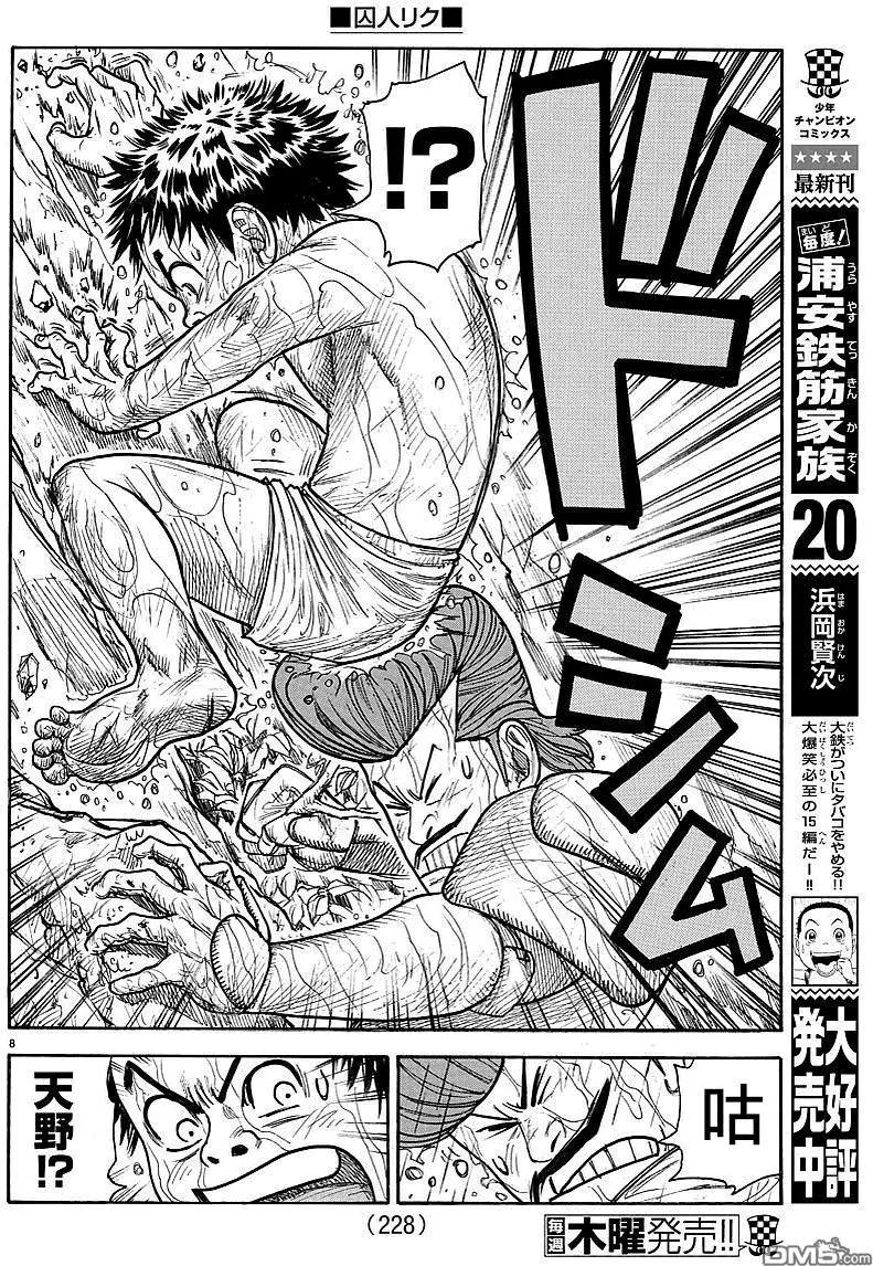 《特极囚犯》漫画最新章节第294话免费下拉式在线观看章节第【7】张图片