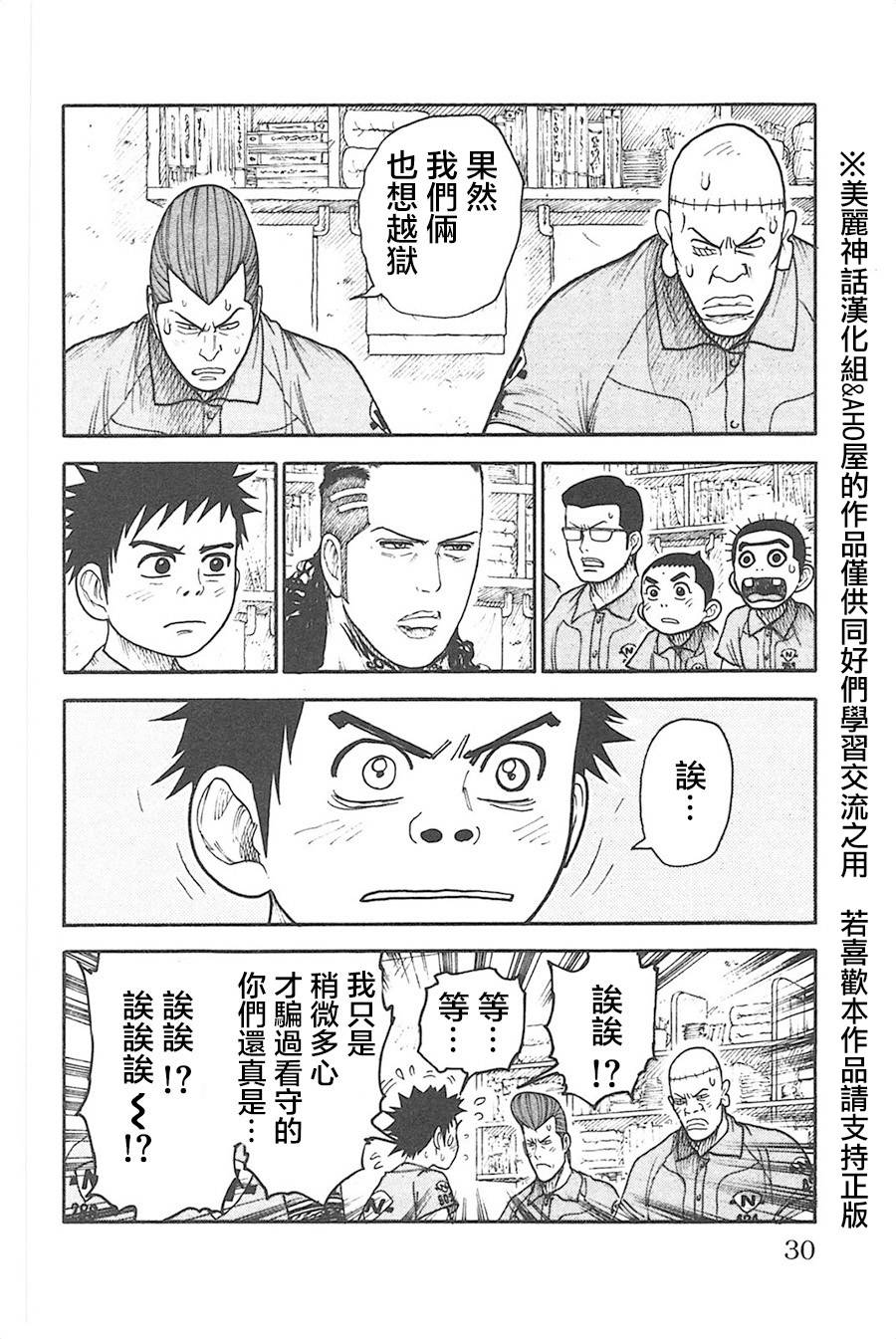 《特极囚犯》漫画最新章节第123话免费下拉式在线观看章节第【4】张图片