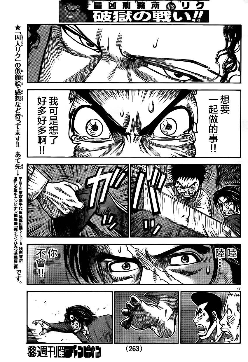 《特极囚犯》漫画最新章节第184话免费下拉式在线观看章节第【17】张图片