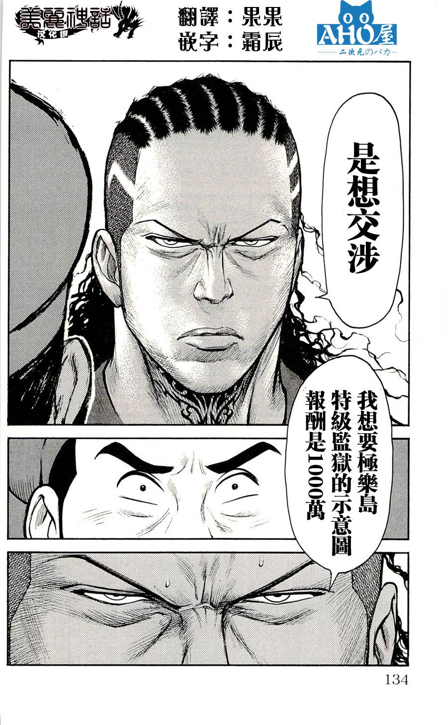 《特极囚犯》漫画最新章节第49话免费下拉式在线观看章节第【20】张图片