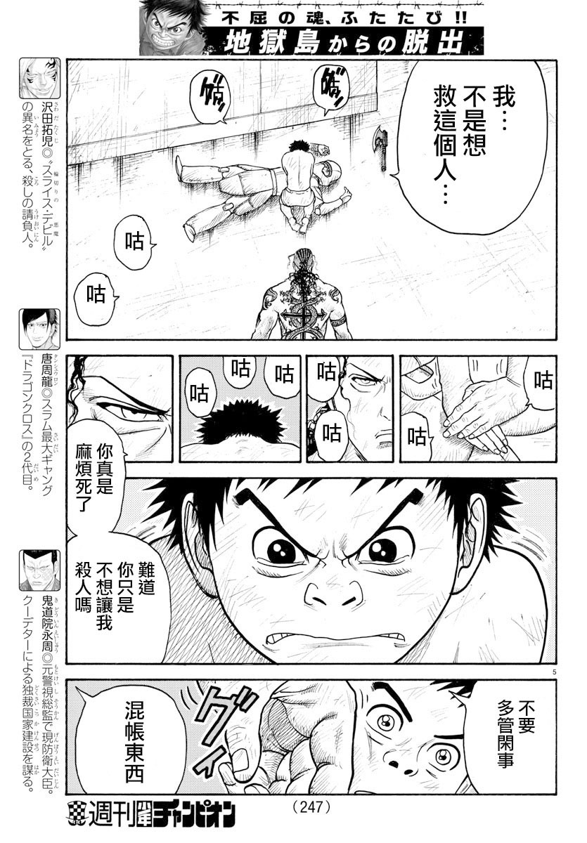 《特极囚犯》漫画最新章节第312话免费下拉式在线观看章节第【5】张图片