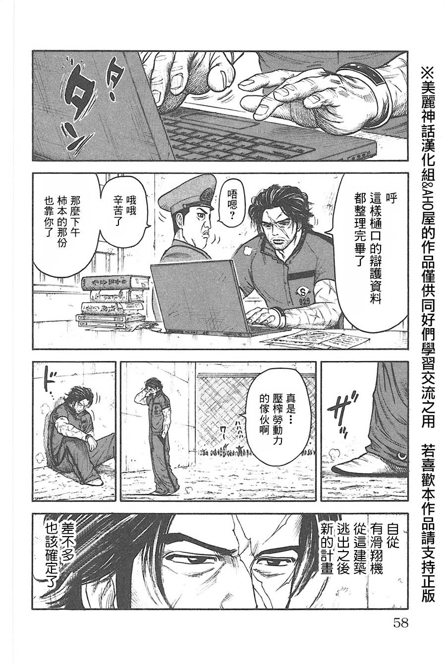 《特极囚犯》漫画最新章节第124话免费下拉式在线观看章节第【12】张图片