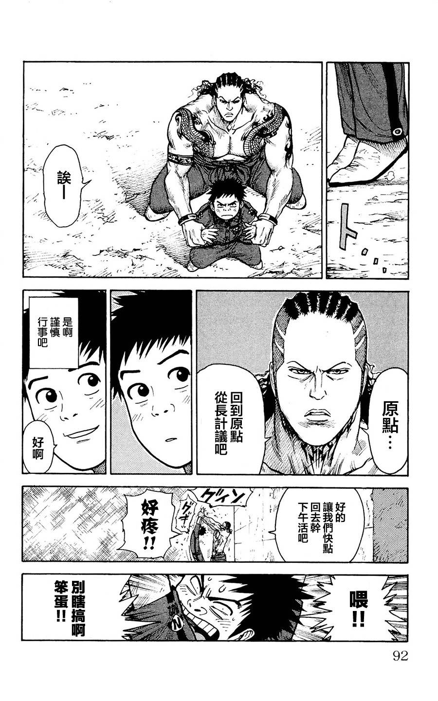 《特极囚犯》漫画最新章节第99话免费下拉式在线观看章节第【7】张图片