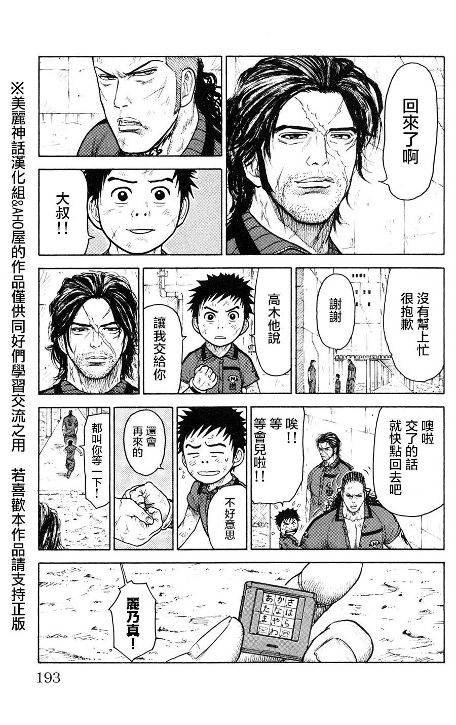 《特极囚犯》漫画最新章节第94话免费下拉式在线观看章节第【17】张图片