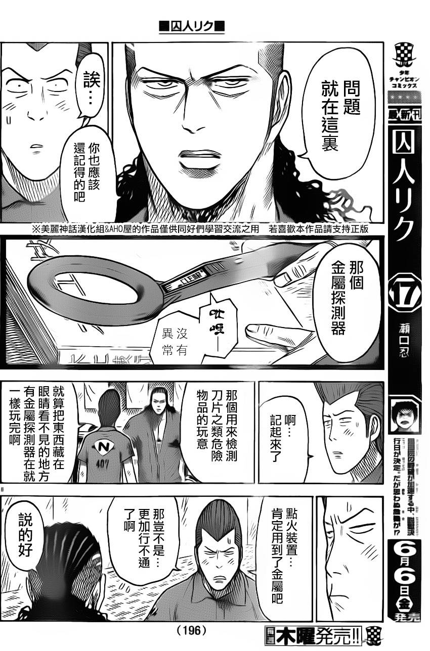 《特极囚犯》漫画最新章节第158话免费下拉式在线观看章节第【6】张图片