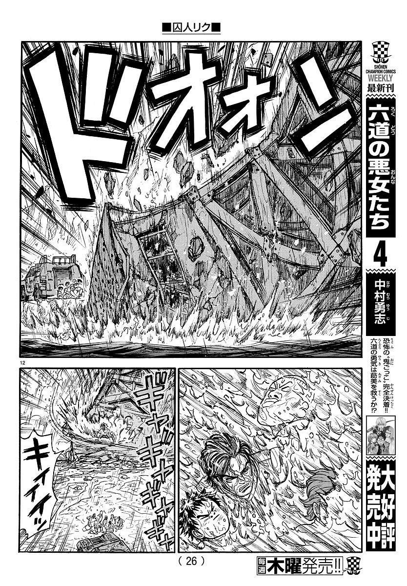 《特极囚犯》漫画最新章节第300话免费下拉式在线观看章节第【13】张图片