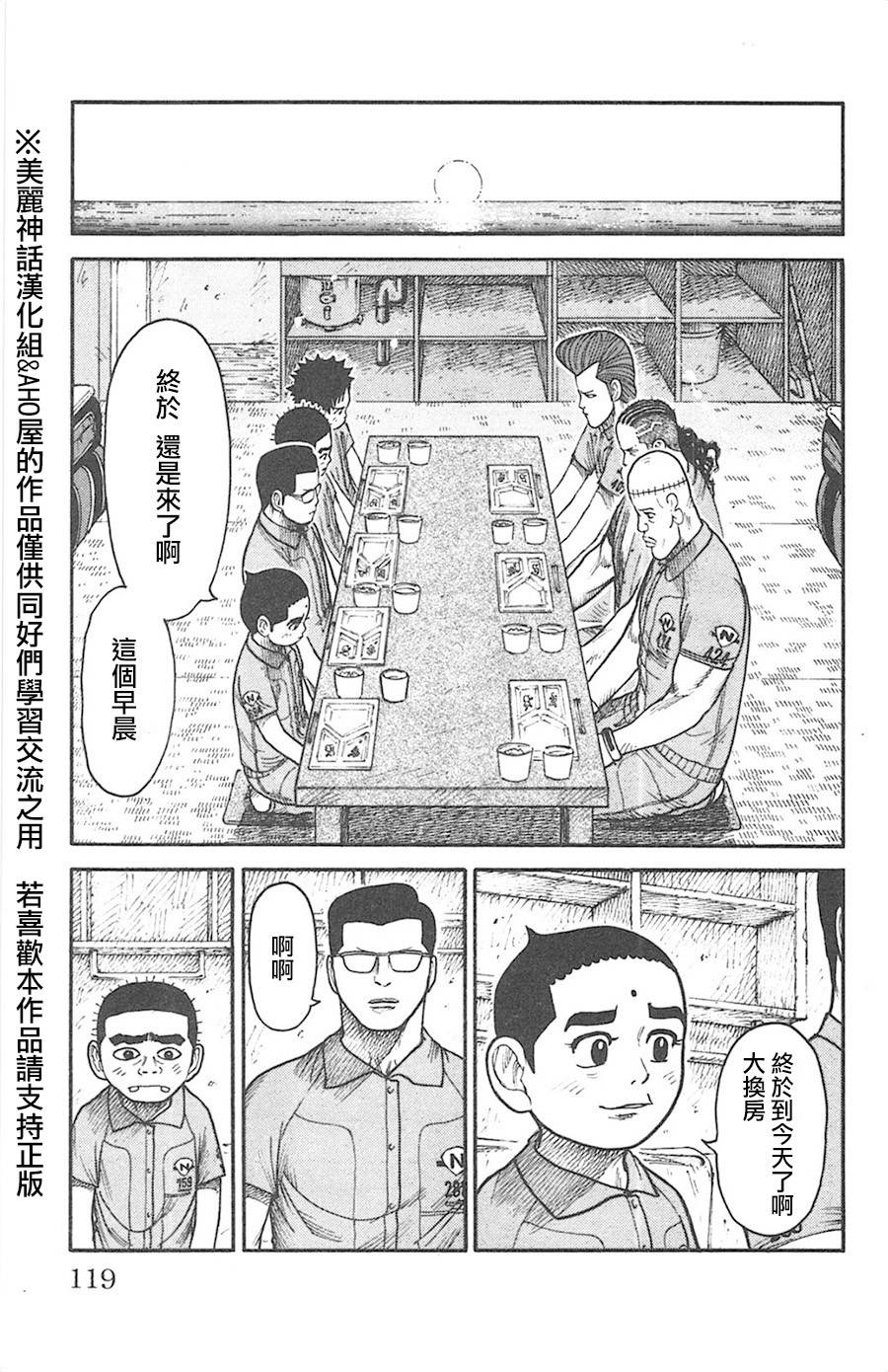 《特极囚犯》漫画最新章节第127话免费下拉式在线观看章节第【13】张图片